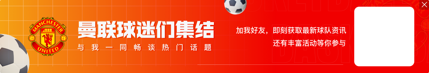 梅开二度！迪亚洛当选本轮欧联杯曼联队内最佳球员